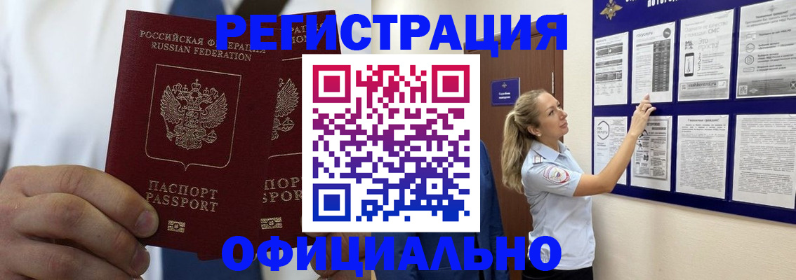 прописка штамп в Бокситогорске